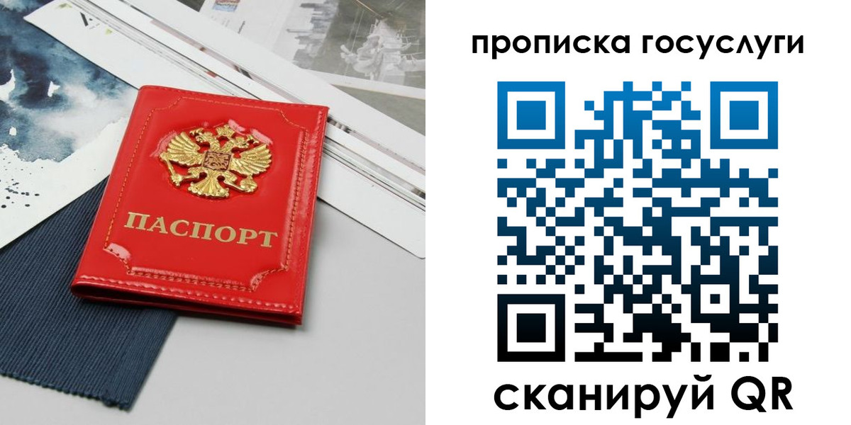 купить прописку в Пензенской области