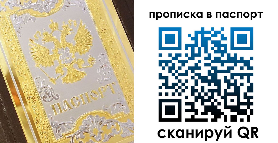 прописка регистрация в Пензенской области